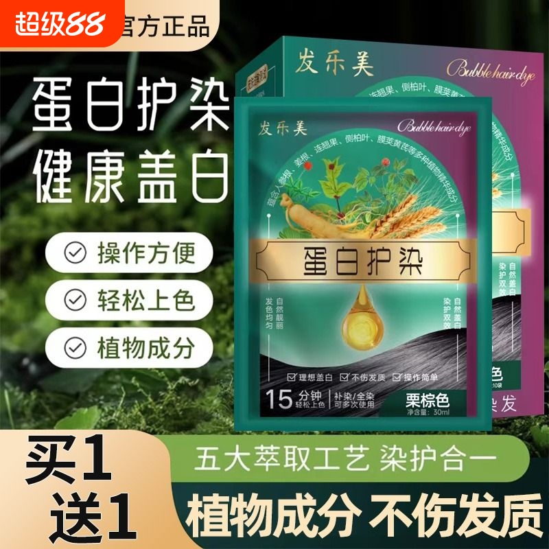 蛋白护染膏小麦水解植物染发剂