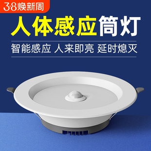 led智能声控人体感应筒灯嵌入式天花灯家用吊顶玄关过道走廊射灯