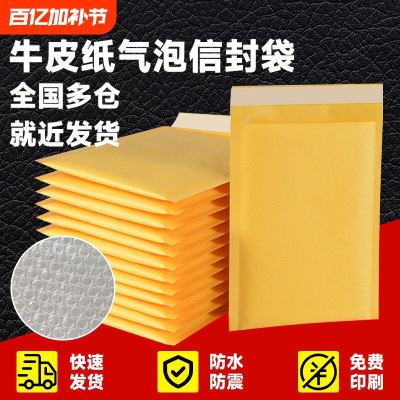 加厚黄色牛皮纸气泡袋服装泡沫打包袋汽泡快递袋自粘包装袋批发