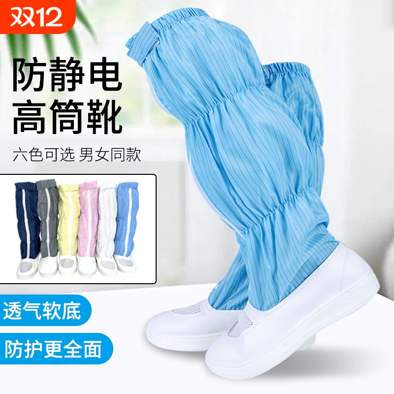 无尘鞋防静电高筒靴长筒皮革开网帆布透气洁净无尘车间男女工作鞋