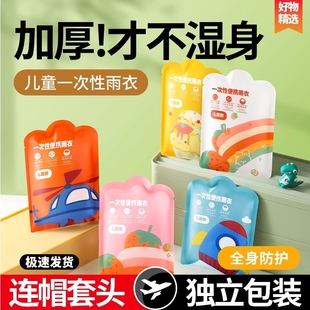 一次性雨衣儿童卡片便携防水成人宝宝雨披加厚小学生上学专用折叠