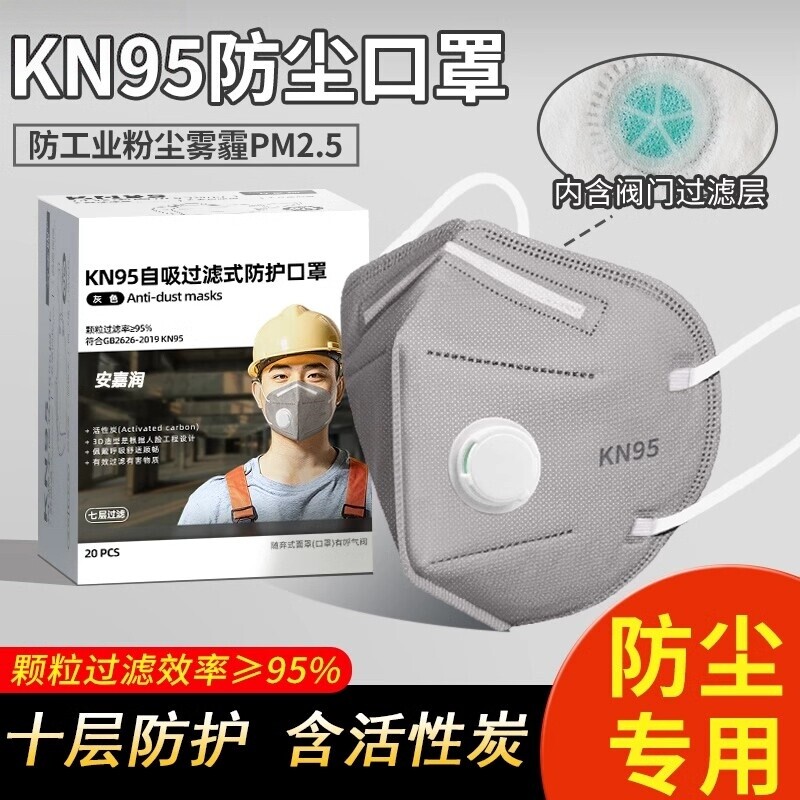 KN95防尘呼吸阀口罩|万人加购图片