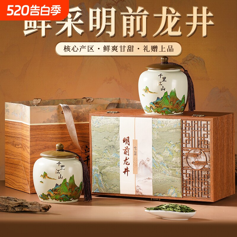 正宗明前龙井茶新茶特级浓香绿茶茶叶礼盒装高档年货过节送礼长辈