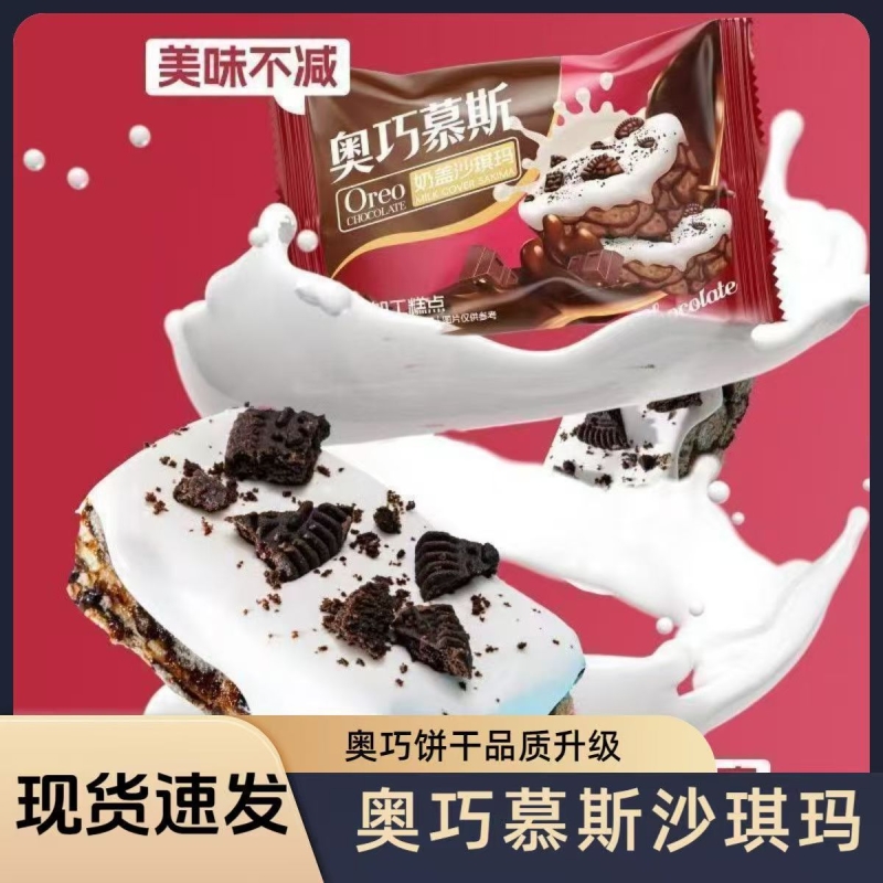 奥巧慕斯沙琪玛巧克力饼干早餐办公室下午茶糕点心休闲零食品