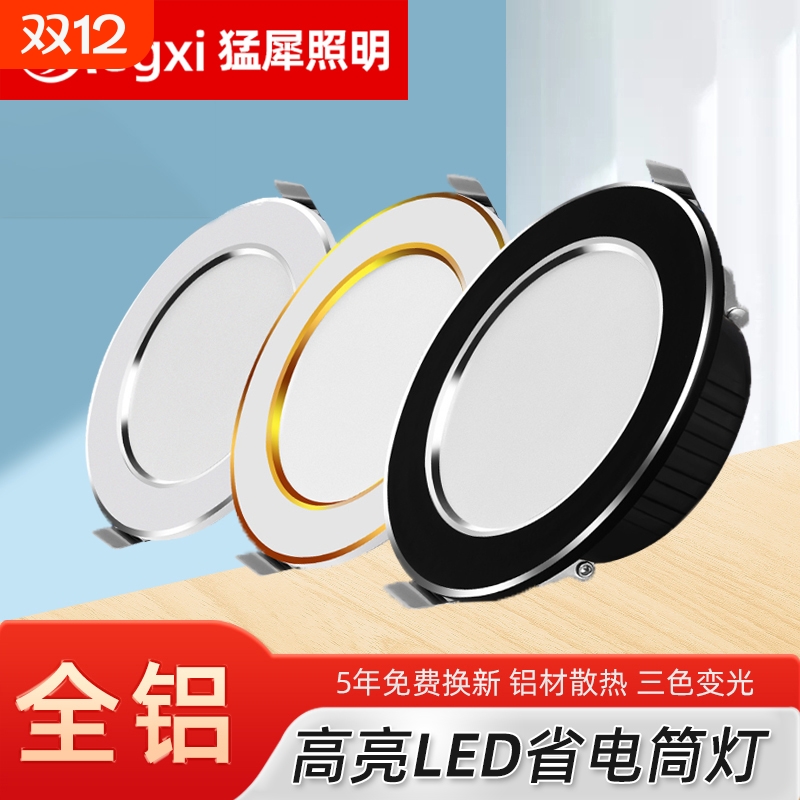 家用筒灯led天花射灯5w嵌入式开孔7.5cm客厅吊顶牛眼孔灯洞灯简灯