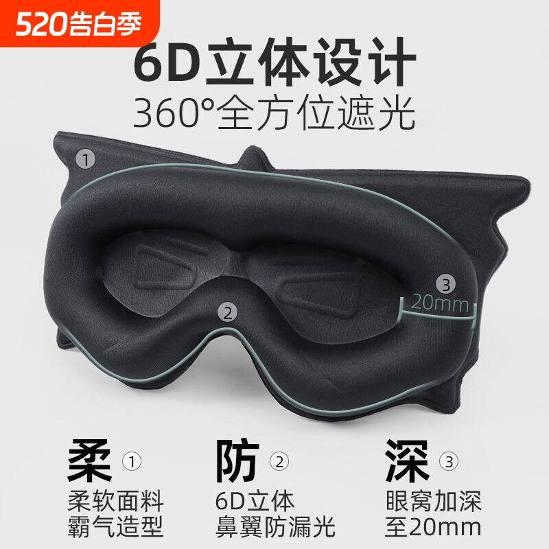3d遮光睡眠眼罩睡觉男女学生宿舍午睡记忆棉缓解眼疲劳护眼罩立体