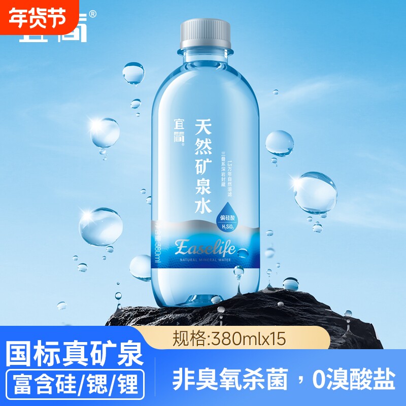 宜简天然饮用矿泉水含矿物质深层地下水380ml*15瓶
