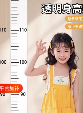 身高测量墙贴透明儿童量身高尺墙贴不伤墙可移除精准宝宝身高神器