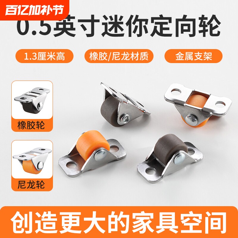 踢脚抽屉鞋柜滑轮侧边卡扣限位器超小型家具直线滚轮轱辘橡胶轮子