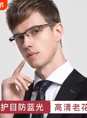 男士商务66071眼镜框花镜防蓝光护目镜150度老花镜成品看近老光镜