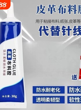 皮革布料胶水强力粘补衣专用胶衣服补logo胶沾服装标志鞋垫破洞布用胶布艺专用修补胶软性防水沙发座椅