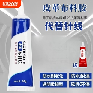 皮革布料胶水强力粘补衣专用胶衣服补logo胶沾服装标志鞋垫破洞布用胶布艺专用修补胶软性防水沙发座椅