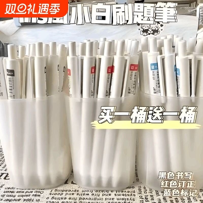 小白笔速干刷题笔水笔黑色中性笔0.5黑笔st笔头高颜值按动红笔葫芦头文具学生顺滑红色蓝色大容量写字桶装