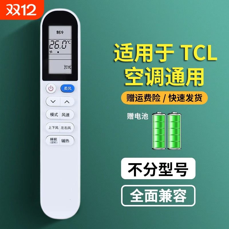 适用于TCL柔风系列GYKQ-58空调遥控器通用KFR-25 26 35GW//BpB3不分型号
