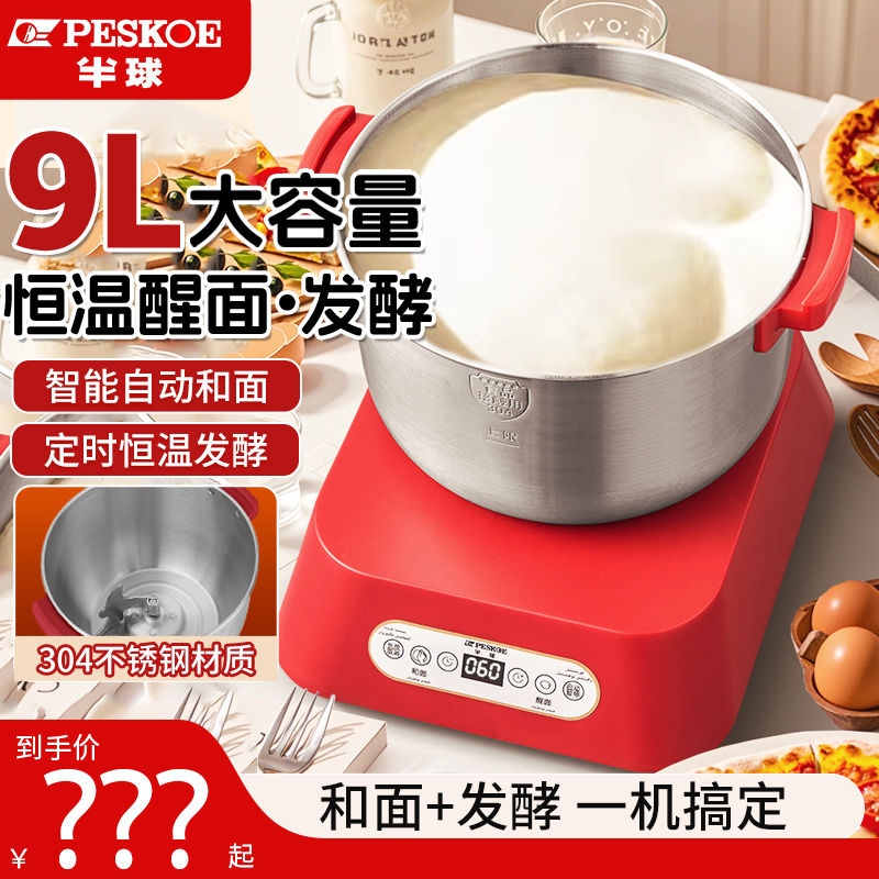 半球和面机家用揉面机智能定时小型自动搅面发面机8L大容量一体机