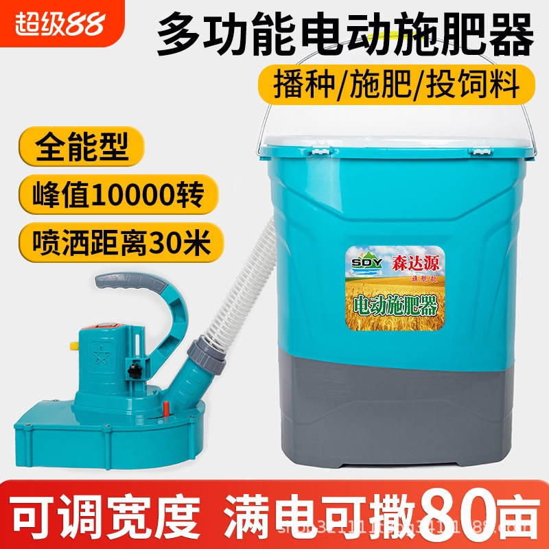 新款电动施肥器撒肥料神器撒肥机器追肥农用施肥机农业多功能播种
