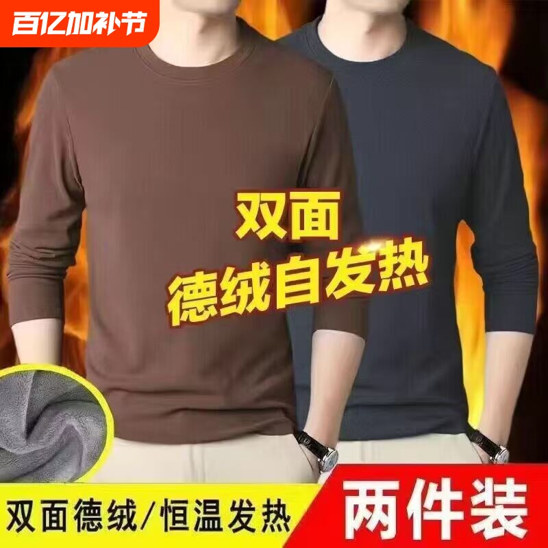 秋冬德绒保暖男士内衣加绒加厚内搭打底衫圆领长袖T恤男双面黑色