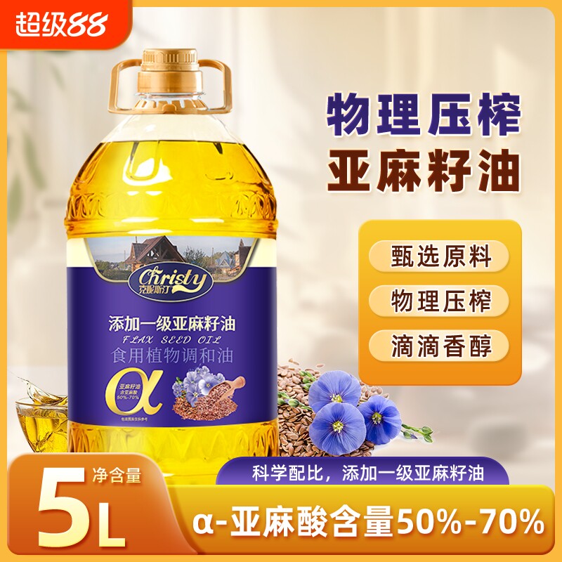 添加一级压榨亚麻籽油食用油5L植物调和油炒菜大豆精选玉米清香