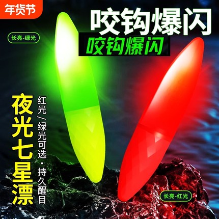 咬钩爆闪电子夜光漂七星漂超亮传统夜钓溪流灵敏LED浮漂醒目散装