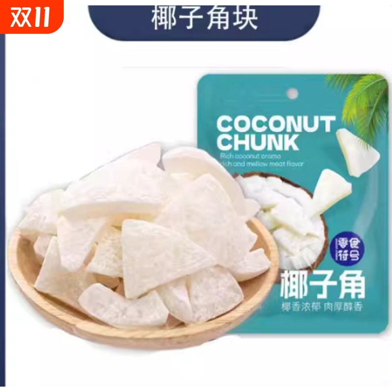 椰子角 海南特产办公休闲小零食椰子条办公室小零食椰子肉椰香