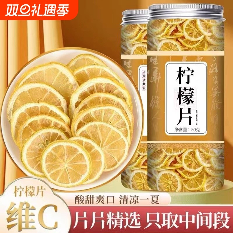 柠檬泡水花茶泡茶无糖柠檬茶新鲜干片水果茶柠檬片干泡水冻干冬季