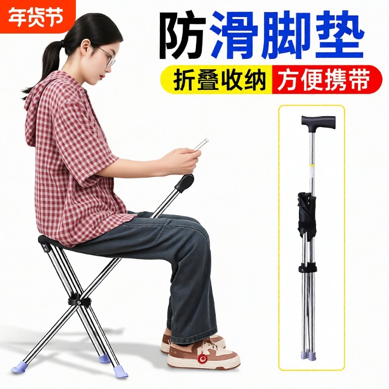 拐杖凳子折叠便携地高铁无座排队神器老人旅游代步户外可随地坐椅,户外/登山/野营/旅行用品,户外椅子凳子,淘宝优惠券,粉丝福利购,淘宝优惠卷