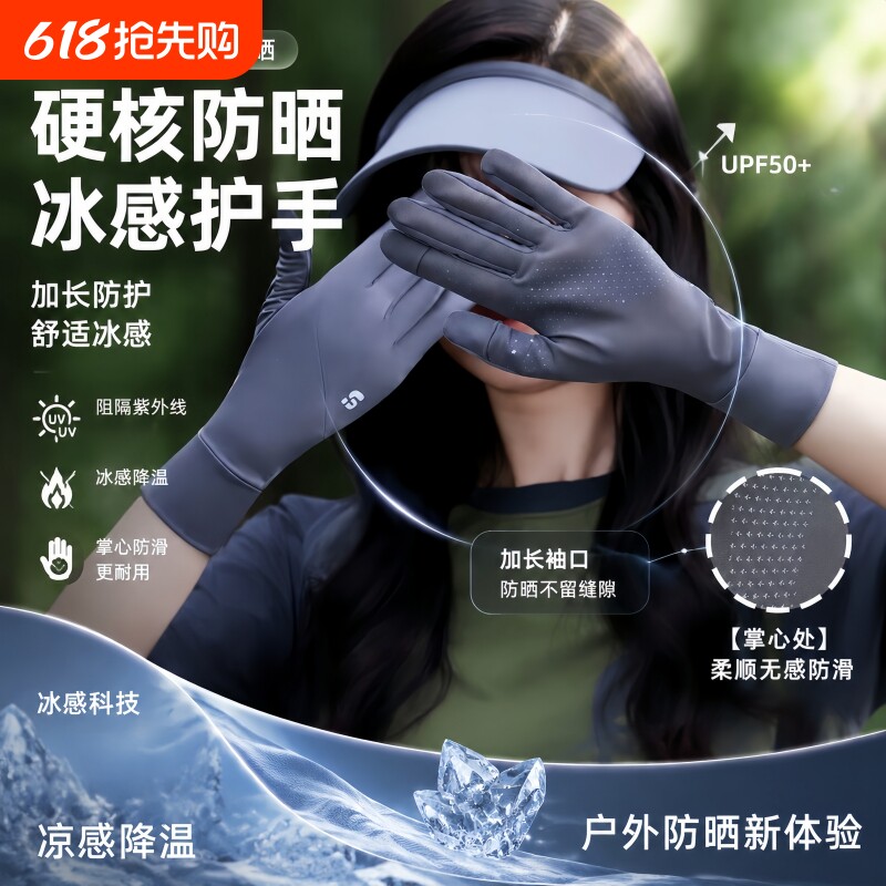 防晒手套超轻薄弹力夏天骑行开车防嗮透气凉感纯色护手套防滑防护