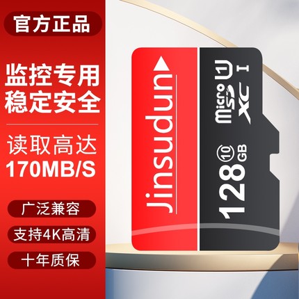 行车记录仪专用内存卡128g/32g高速汽车64gtf监控摄像头存储sd卡