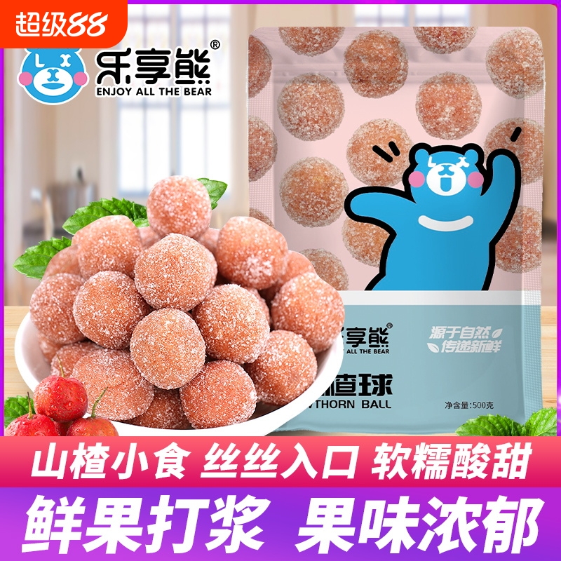 雪丽球500g山楂山楂球条果丹皮非独立小包装袋装散装消食零食