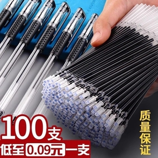 100支笔芯黑色中性笔芯中性笔0.5子弹头速干水笔芯圆珠笔按压笔红色红笔芯替换替芯水笔心批发按动式 全针管