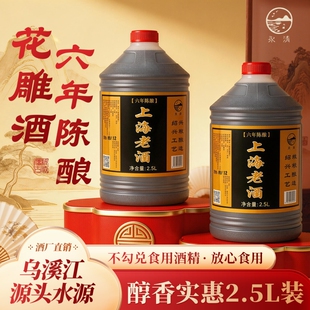 正宗六年陈酿上海老酒12度2.5升装花雕酒露酒家用烹饪陈年加饭