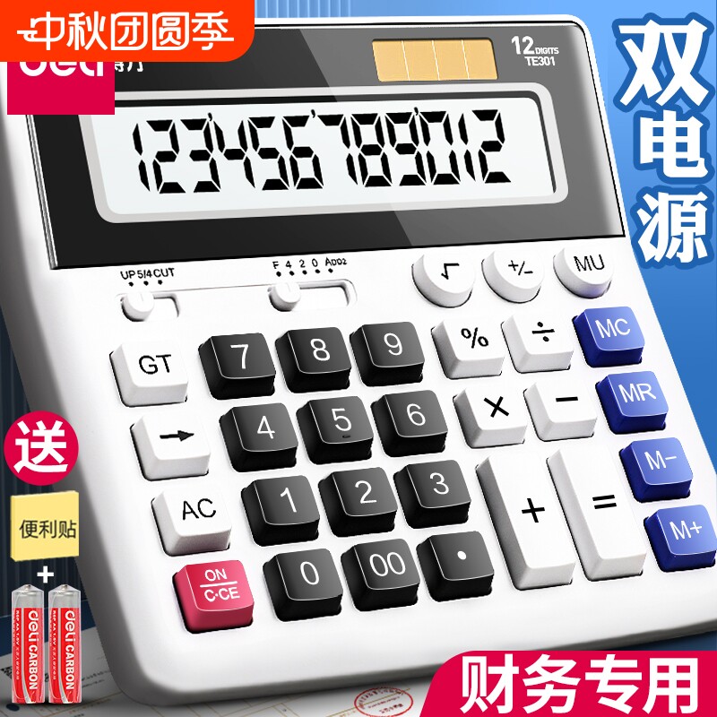 得力双电源计算器|超1000次加购图片