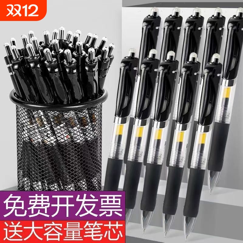 按动中性笔0.5mm笔芯圆珠笔签字笔黑红蓝学生学习办公用品多色大容量顺滑考试