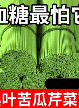 桑叶苦瓜芹菜面条旗舰糖尿人高血糖用无糖挂面粗粮控糖蔬菜袋装