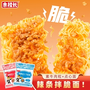 余校长干脆面！混合16袋+送16袋素牛肉粒