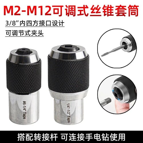 可调式棘轮丝锥扳手气动丝攻丝锥套装绞手M3-M12套筒夹头