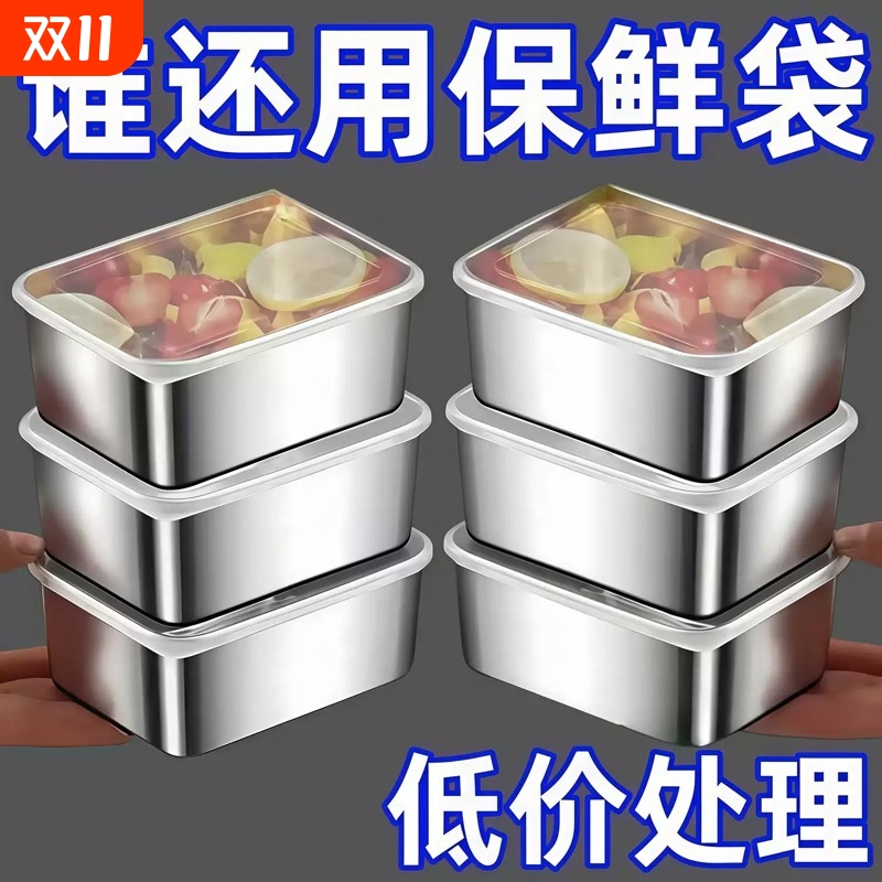 不锈钢保鲜盒收纳盒密封带盖食品级商用摆摊野餐饭盒冰箱专用盒子