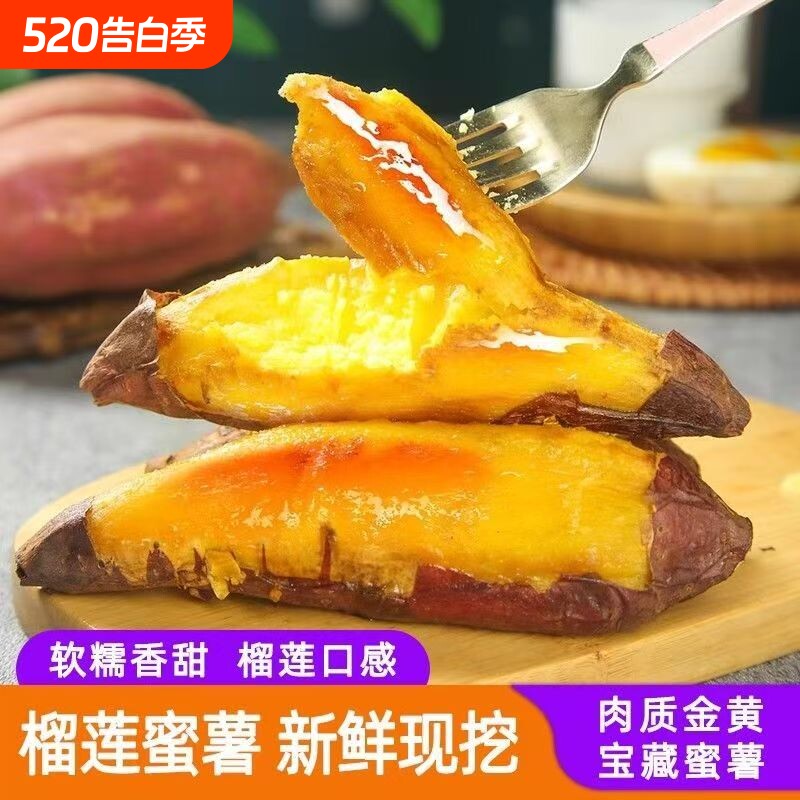 正宗榴莲蜜薯沙地现挖新鲜甜糯红薯糖心地瓜黄心板栗番薯烧烤食用