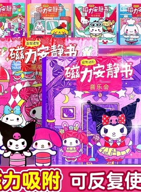 款磁力安静书女孩免裁剪大本益智