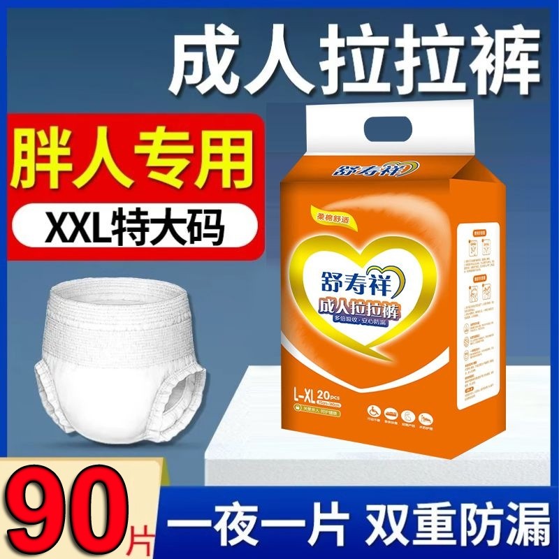 120片成人拉拉裤老人内裤型尿不湿老年男士女士大号成人纸尿裤垫