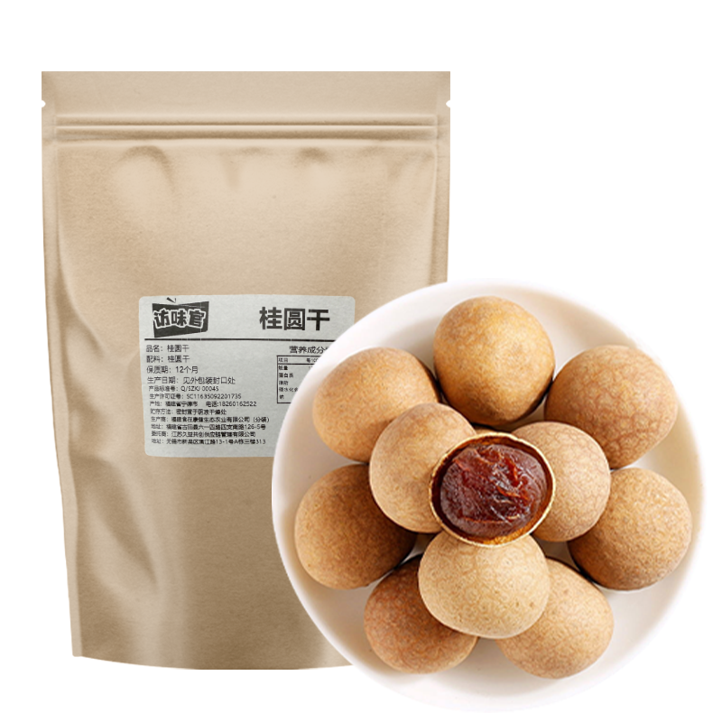 滋补商品龙眼肉（桂圆）