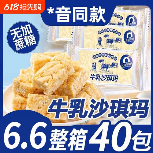 沙琪玛整箱小包装早餐休闲小吃网红零食糕点代餐解馋健康牛乳优选