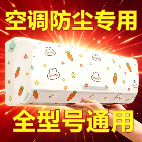 空调防尘罩格力海尔美的挂机通可防尘罩全包空调防尘罩壁挂式通用