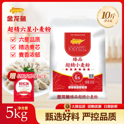 金龙鱼超精六星小麦粉5kg家用优质面粉色泽亮白筋道包子面条10斤