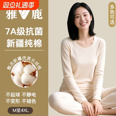 雅鹿纯棉秋衣秋裤女士套装