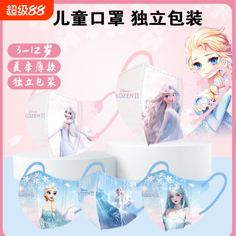 儿童3D口罩夏季透气薄款卡通冰雪奇缘爱莎公主3-12岁学生独立包