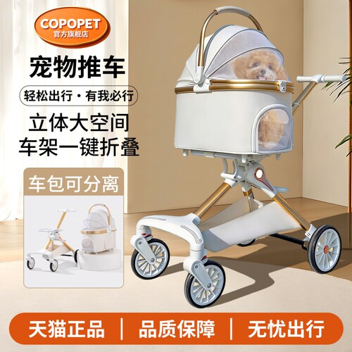 Copopet宠物推车外出轻便可折叠时尚狗狗猫车提篮小型犬一键出行