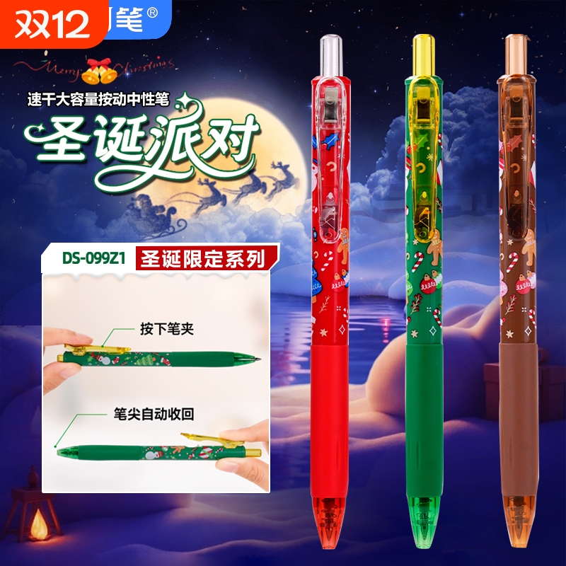 【圣诞节限定】点石按动速干笔