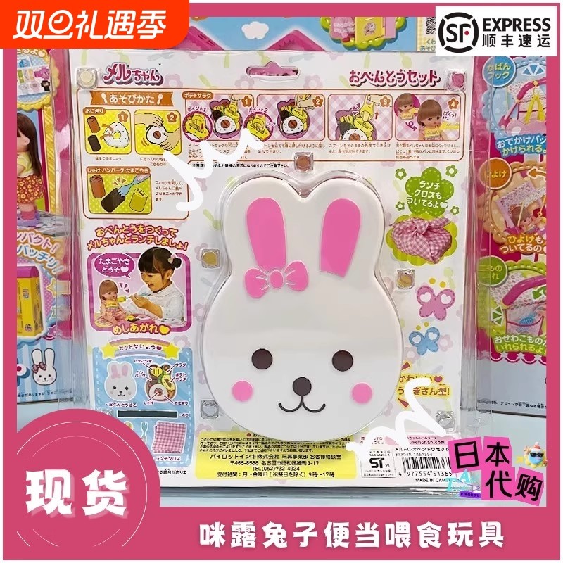正版兔子便当布丁喂食玩具咪露吃果冻儿童女生孩子过家家投条饭器