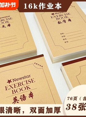 16k加厚作业本牛皮硬皮大本双面英语本数学本方格本语文本书写田字格作文生字学习护眼
